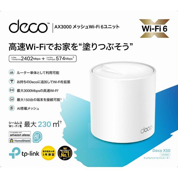 TPLINK Wi-Fiルーター 2402+574Mbps Deco X50（1パック）  DecoX501P ［Wi-Fi 6(ax)］｜y-sofmap｜03