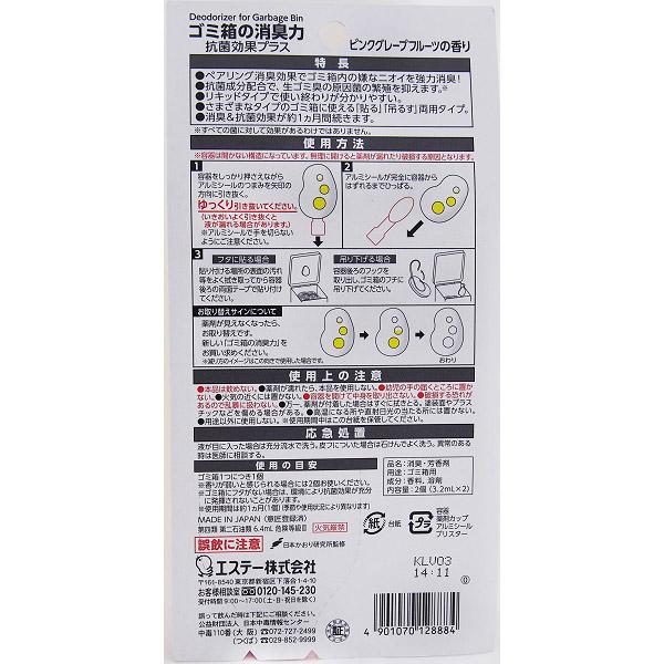 エステー ゴミ箱の消臭力 抗菌効果プラス ピンクグレープフルーツの香り 2個入り [ゴミ箱 生ごみ臭 消臭剤] | エステー | 02