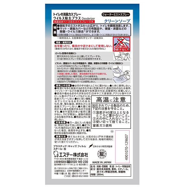 エステー トイレの消臭力 ウイルス除去スプレー 消臭芳香剤 トイレ クリーンソープ 280mL | エステー | 02