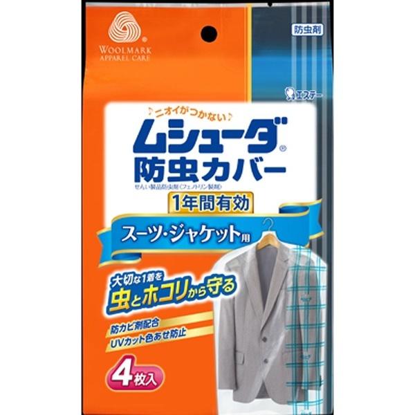 エステー 【ムシューダ】 防虫カバー スーツ・ジャケット用 1年防虫4枚入〔防虫剤〕 | エステー | 05