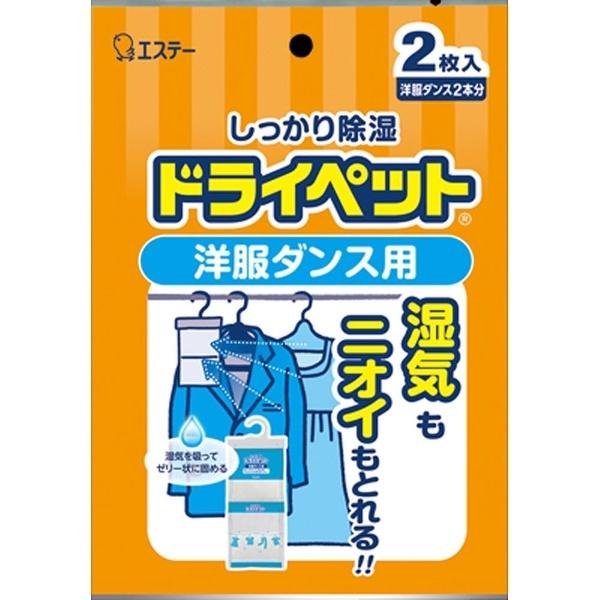 エステー 【ドライペット】洋服ダンス用お徳用　2シート入〔除湿剤・乾燥剤〕 | エステー | 04