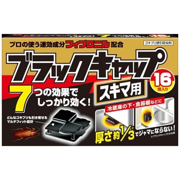【在庫限り】 アース製薬 ブラックキャップ スキマ用 16個入〔ゴキブリ対策〕 [振込不可] | アース製薬 | 01