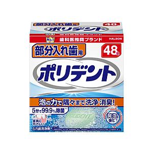 アース製薬 ポリデント部分入れ歯 (48錠) | アース製薬