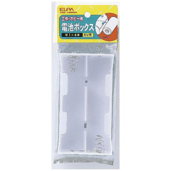 ELPA 電池BOX 1×4 UM-140NH | ELPA | 02