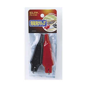 ELPA 充電クリップ PU-41NH | ELPA