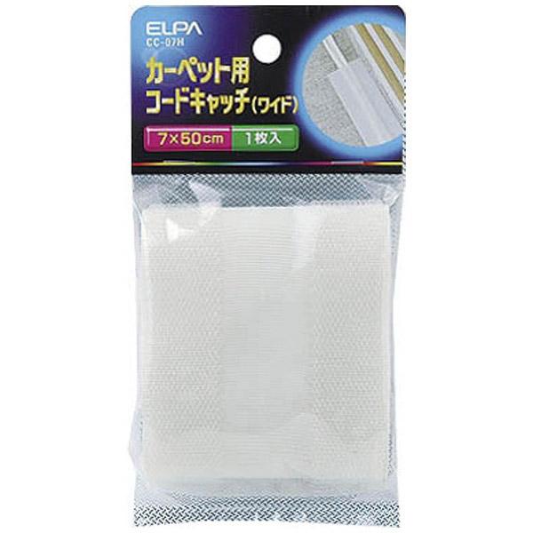 ELPA カーペットコードキャッチ ワイド　CC-07H | ELPA | 01