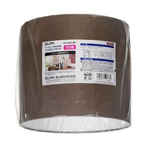 ELPA ペンダントセード　BR | ELPA