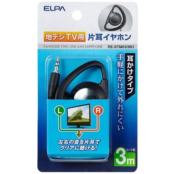 ELPA RE-STM03 ブラック＜3.0mコード＞ テレビ用片耳イヤホン 耳かけ型 【864】 | ELPA | 02