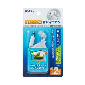 ELPA RE-STKM01 ホワイト＜1.2mコード＞【コード巻き取り】 テレビ用片耳イヤホン カナル型 | ELPA