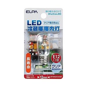 ELPA LED冷蔵庫庫内灯（E12） LDT1CN-G-E12-G125 クリア昼白色 | ELPA