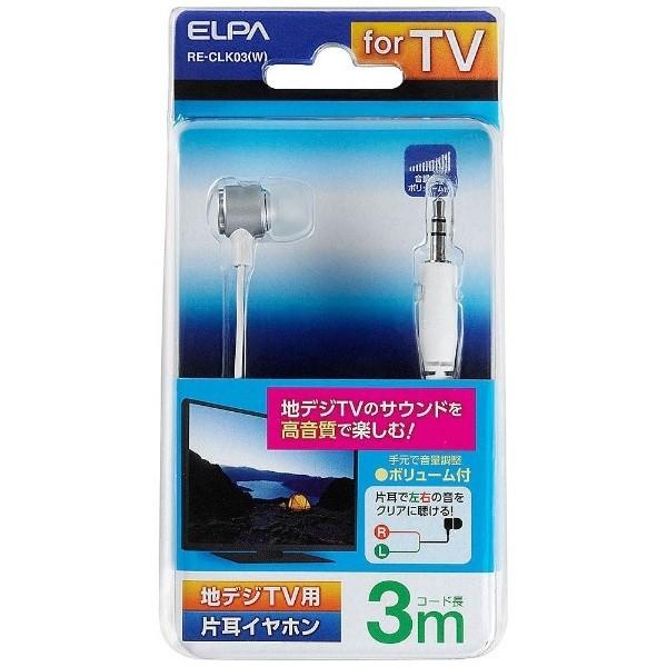 ELPA RE-CLK03 ホワイト【リモコン対応】 テレビ用片耳イヤホン カナル型 | ELPA | 01