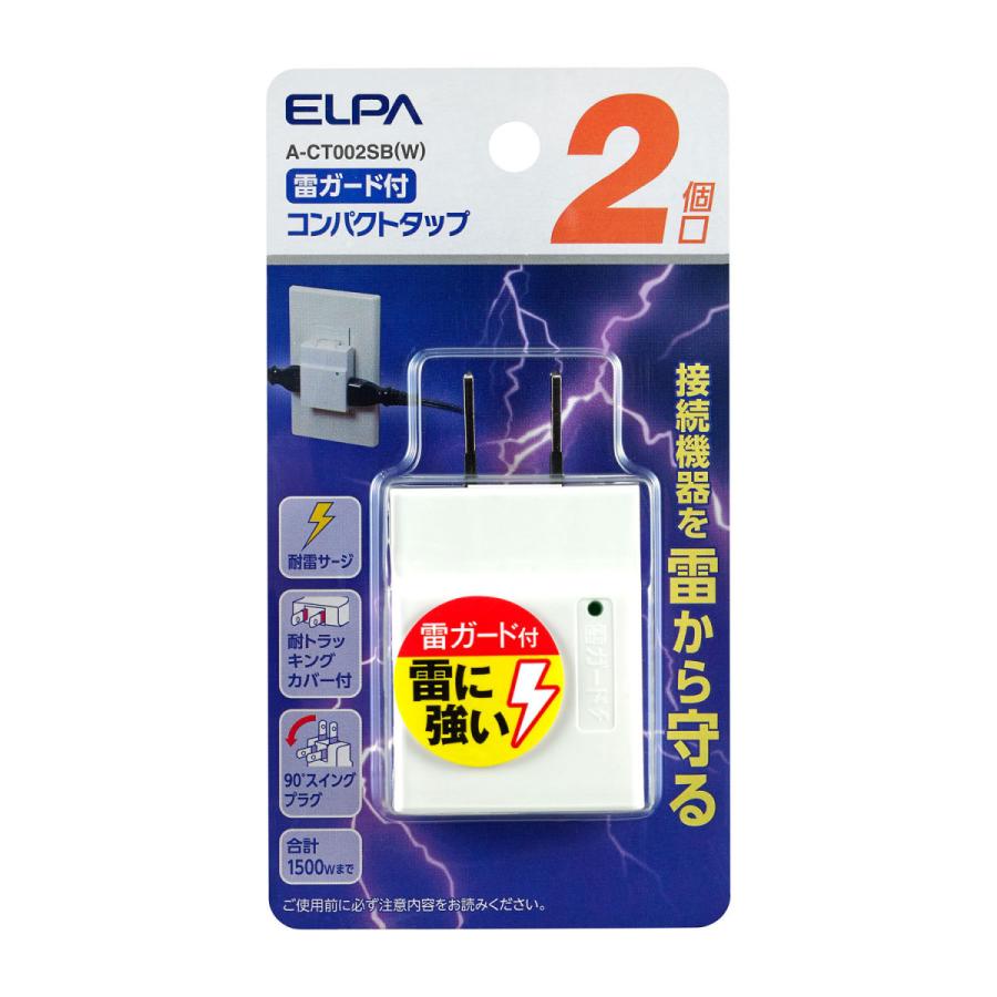 ELPA コンパクトタップ耐雷2個口   A-CT002SB(W) ［直挿し /2個口 /スイッチ無］ | ELPA | 02