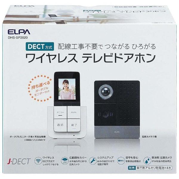 ELPA DECT方式ワイヤレステレビドアホン　「ポータブルセット」　DHS-SP2020 | ELPA | 01