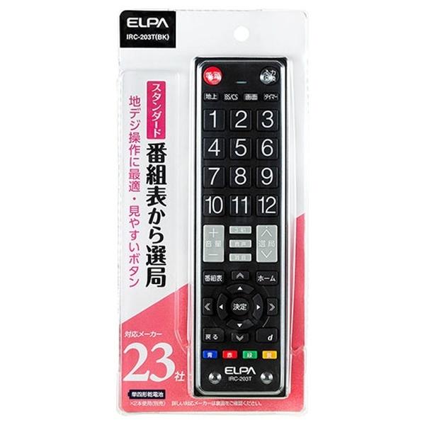 ELPA 汎用テレビリモコン IRC-203T(BK) ブラック｜y-sofmap｜02