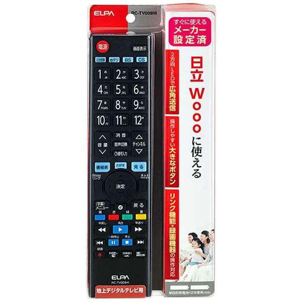 ELPA テレビ用リモコン 日立用 RC-TV009HI | ELPA | 01