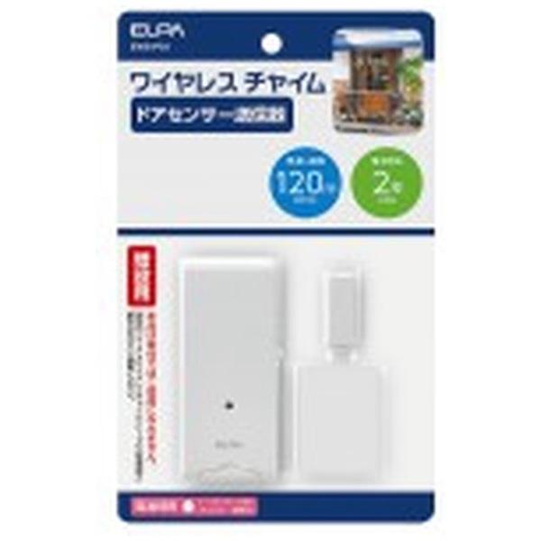 ELPA [ワイヤレスチャイム]ドア開閉センサー送信機（ホワイト）　EWS-P34 | ELPA | 01