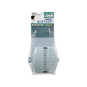 ELPA イトクズフィルター(ハイセンス用) WW10657360H | ELPA