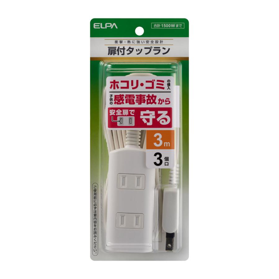 ELPA 扉付タップラン   WBT-N3030B(W) ［3.0m /3個口 /スイッチ無］ | ELPA | 03