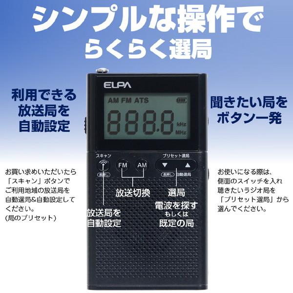 ELPA 液晶ポケットラジオ   ER-P62FL ［ワイドFM対応 /AM/FM］ | ELPA | 02