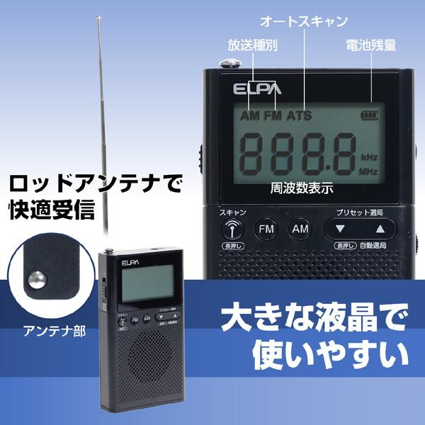 ELPA 液晶ポケットラジオ   ER-P62FL ［ワイドFM対応 /AM/FM］ | ELPA | 03