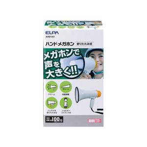 ELPA オリタタミシキ ハンドメガホン | ELPA