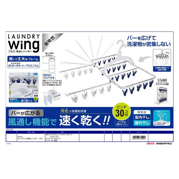 アイセン ウイング アルミ 風通しハンガー30P LS001 |  | 01