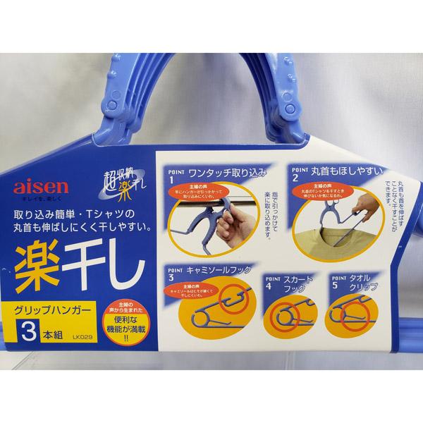 アイセン グリップハンガー3本組　ブルー LK-029 ブルー |  | 02