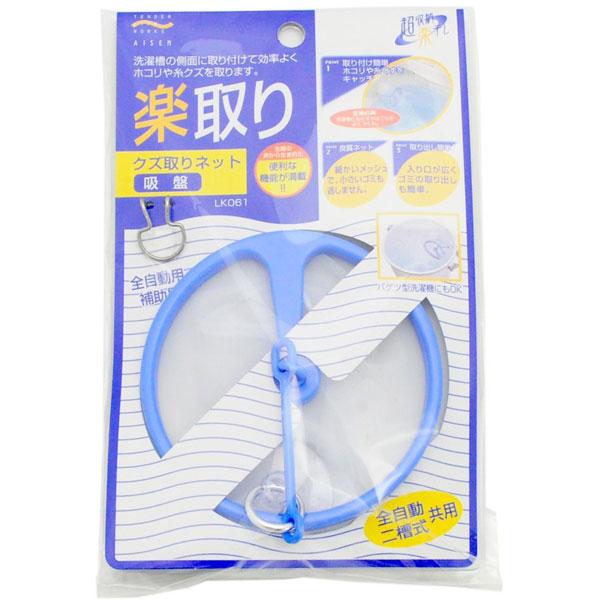 アイセン くず取りネット 吸盤付き   LK061 【864】 |  | 01