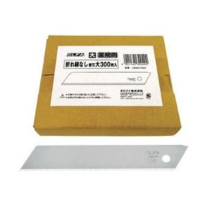 オルファ 折れ線なし替刃大300枚入　LB300OSN | OLFA