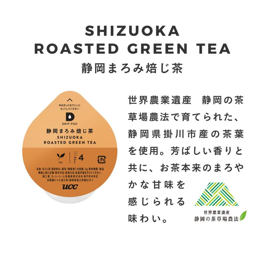 UCC上島珈琲 UCC ドリップポッド DRIP POD 静岡まろみ焙じ茶 12P   DPRT002 |  | 02