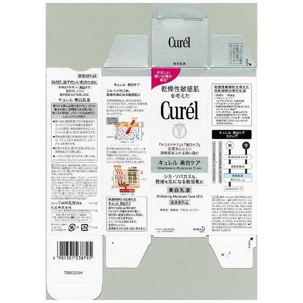 花王 【curel（キュレル）】美白乳液（110ml） | Kao | 01
