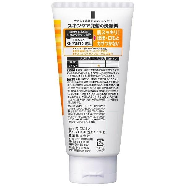 花王 【メンズビオレ】 ディープモイスト洗顔 （130g）〔洗顔料〕 [振込不可] | Kao | 03