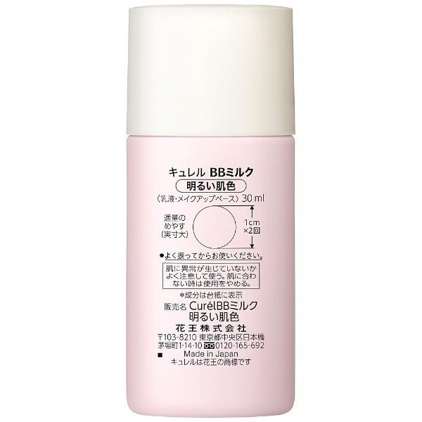 花王 Curel（キュレル）潤浸保湿 色づくベースミルク 30mL ベージュ01 明るい肌色 | Kao | 01