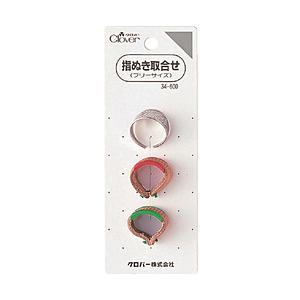 クロバー 指ぬき 取合せ   34-600 | 