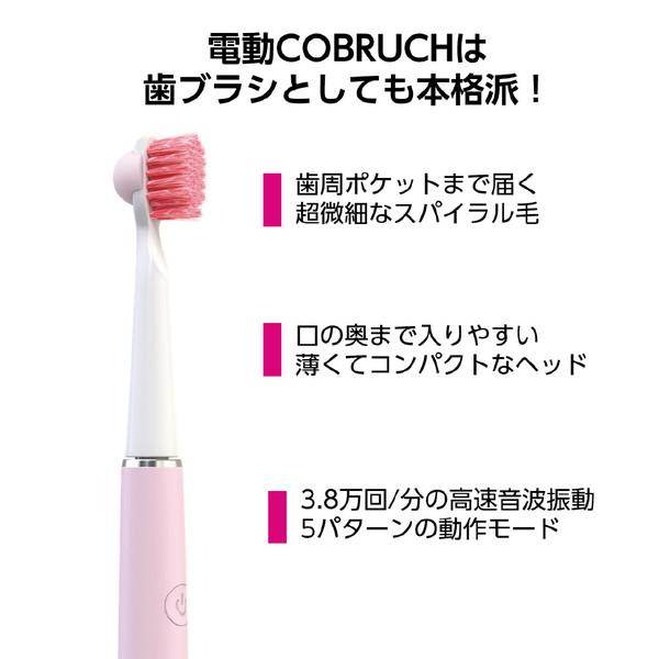 クリエイト COBRUSH 美容電動歯ブラシ（ふつう）   522 ［音波・超音波式］ |  | 04