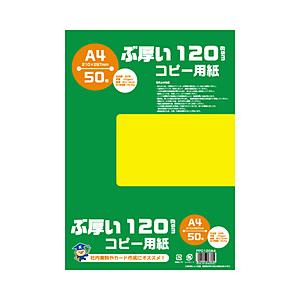 キョクトウアソシエイツ コピー用紙 ぶ厚いコピー用紙 120gsm [A4 /50枚]  PPC120A4 | 