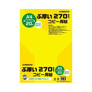 キョクトウアソシエイツ コピー用紙 ぶ厚いコピー用紙 270gsm [A4 /20枚]  PPC270A4 | 