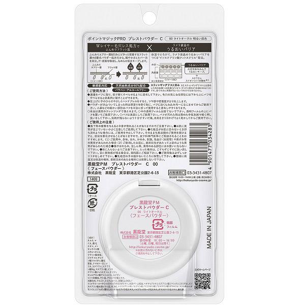 黒龍堂 ポイントマジックPRO プレストパウダー C 00 ライトオークル（6g） |  | 02