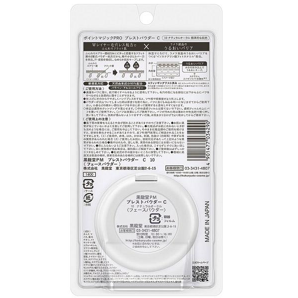 黒龍堂 ポイントマジックPRO プレストパウダー C 10 ナチュラルオークル（6g） |  | 02