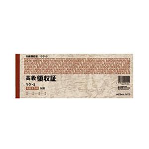 コクヨ 高級領収証 セミ手形判 ヨコ型 ヨコ書 高級多色刷 50枚 ウケ-3 | KOKUYO