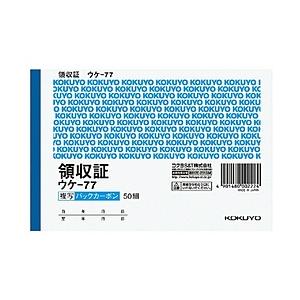 コクヨ BC複写領収証 バックカーボン A6ヨコ型 ヨコ書 50組 ウケ-77 | KOKUYO