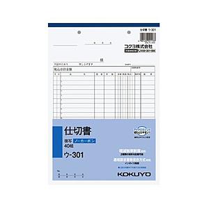 コクヨ [伝票・帳票] NC複写簿 ノーカーボン 仕切書 B5タテ型 20行 40組 ウ-301 | KOKUYO