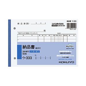 コクヨ [伝票・帳票] NC複写簿 ノーカーボン 3枚納品書(請求付き) B6ヨコ型 7行 50組 ウ-333 | KOKUYO