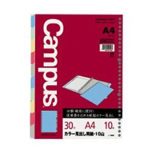 コクヨ [ルーズリーフ] ルーズリーフ用カラー見出し用紙 10山 A4 30穴 丸穴 10枚 ノ-899 | KOKUYO