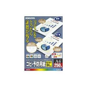 コクヨ カラーレーザー＆インクジェット用紙 〜コピー予防用紙〜（A4サイズ・250枚） KPC-CP15 | KOKUYO
