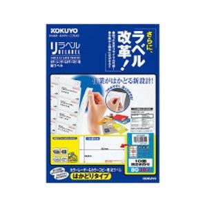 コクヨ カラーレーザー＆カラーコピー用 リラベル はかどりタイプ （A4 10面・20シート）　LBP-E80387 【864】 | KOKUYO
