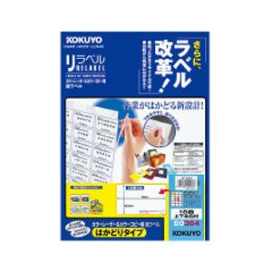 コクヨ LBPE80364 (カラーLBP＆コピー用紙ラベル＜リラベル＞はかどり18面/100枚)