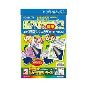 コクヨ はがき目隠しラベル （A4サイズ・8面・5枚）　KJ-SHB108-5N | KOKUYO