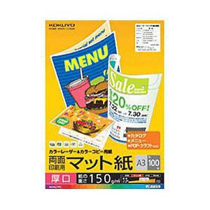 コクヨ カラーレーザー＆カラーコピー 両面印刷用マット紙・厚口 (A3・100枚) 白色度98%程度 LBP-F1330  白色度98%程度 LBP-F1330｜y-sofmap