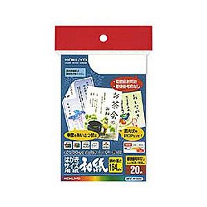 コクヨ カラーレーザー＆インクジェット用はがきサイズ  （ハガキ・20枚）　KPCW3630 | KOKUYO